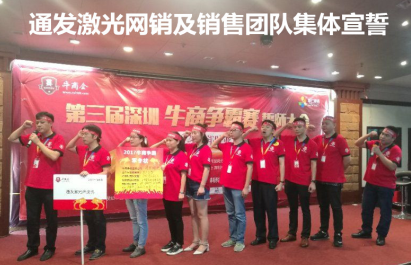 深圳市安博(中国)激光网销及销售团队宣誓