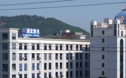 安博(中国)激光的理念是诚信、务实、高效、共赢