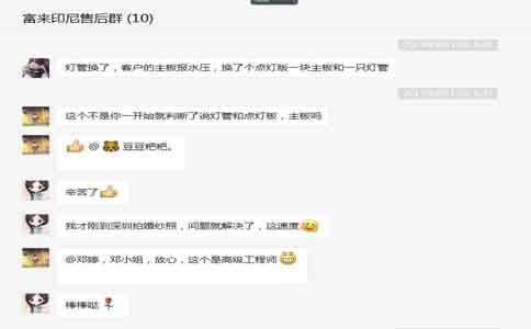 安博(中国)激光售后服务群聊天记录